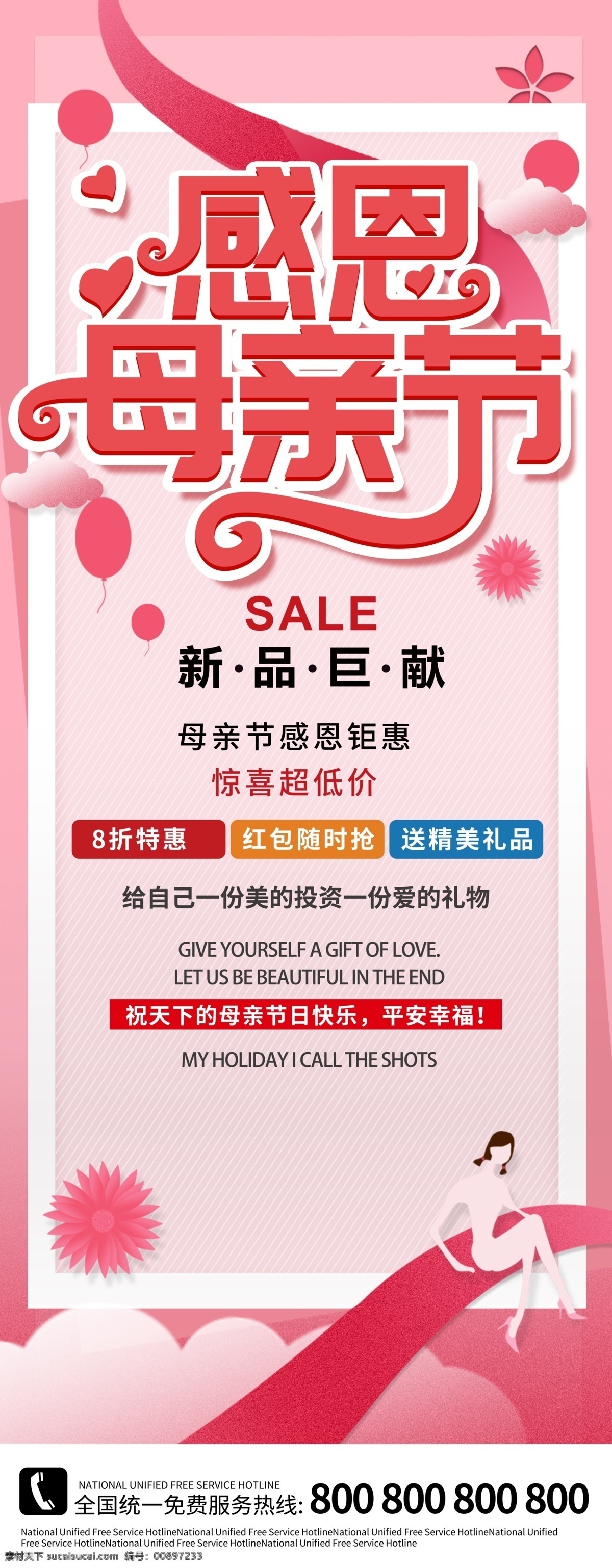 感恩 母親節(jié) 母親節(jié)快樂 約惠母親節(jié) 愛在母親節(jié) 感恩母親節(jié) 母親節(jié)促銷 母親節(jié)漫畫 母親節(jié)背景 母親 母親節(jié)活動(dòng) 母親節(jié)展架 母親節(jié)宣傳單 母親節(jié)感恩 母親節(jié)來了 母子插畫 母親節(jié)展板 母親節(jié)賀卡 母親節(jié)海報(bào) 母親節(jié)禮物 母親節(jié)素材 母親節(jié)廣告