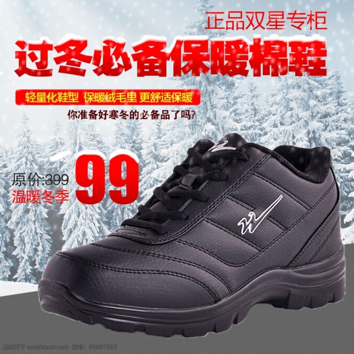 淘寶男鞋主圖 淘寶 京東 網(wǎng)店主圖 產(chǎn)品主圖 首圖 男鞋 鞋子廣告圖 棉鞋 保暖鞋 中文模版 網(wǎng)頁模板 源文件 淘寶店鋪裝修 淘寶界面設(shè)計 廣告 banner