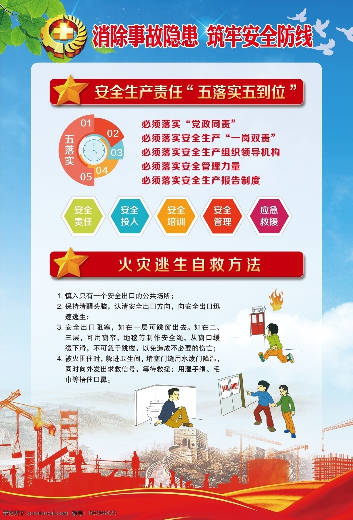 安全生產(chǎn) 海報 2020 消除事故隱患 安生 生產(chǎn) logo 工地插圖 五落實 五到位 火災(zāi)逃生
