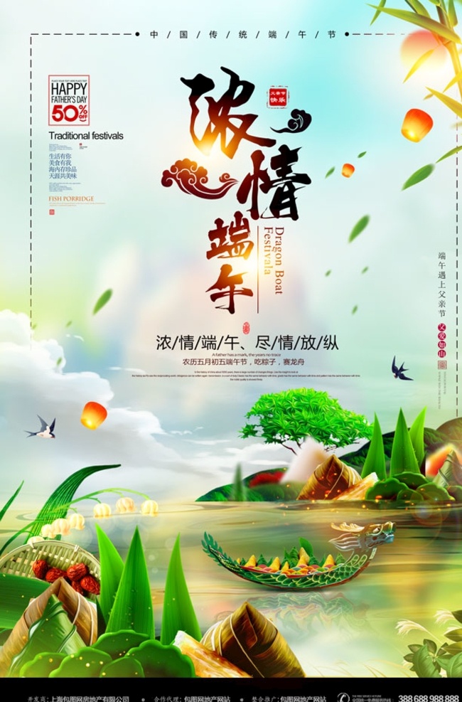 端午節(jié)海報(bào) 粽子 創(chuàng)意 節(jié)日 慶祝 插畫 文化藝術(shù) 節(jié)日慶祝
