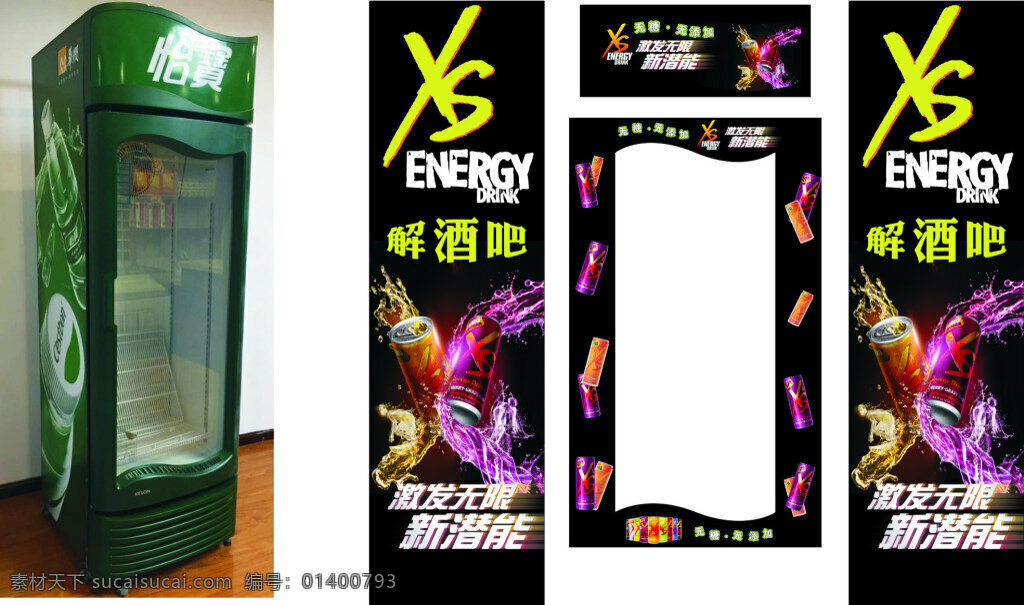 xs 冰柜 xslogo xs標志 xs功能飲料 xs圖標 冰柜廣告 冰柜廣告設計 激發(fā)無限潛能 解酒吧 無糖無添加