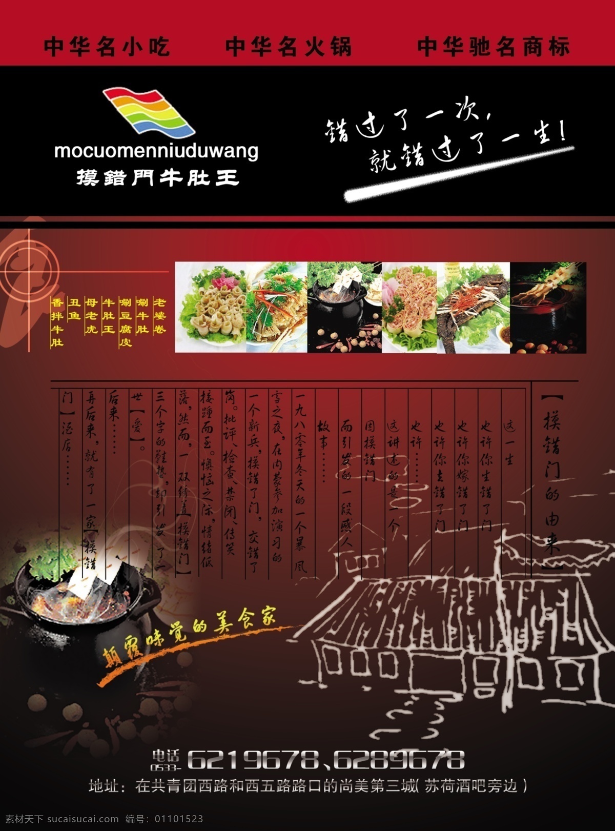 飯店 dm單 dm宣傳單 背景圖案 飯館 廣告設(shè)計模板 火鍋 小吃 源文件 飯店廣告設(shè)計 psd源文件 餐飲素材