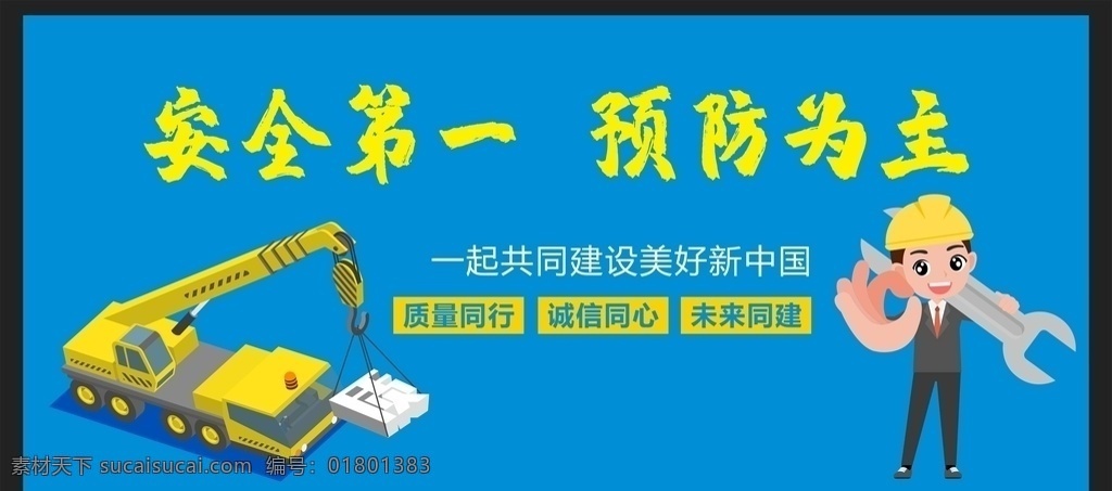 安全生產(chǎn) 安全施工 施工安全警示 工地安全 工地安全展板 工地安全海報(bào) 施工安全 施工安全海報(bào) 施工安全展板 安全標(biāo)語(yǔ) 安全生產(chǎn)展板 安全生產(chǎn)標(biāo)語(yǔ) 安全生產(chǎn)海報(bào) 安全展板 工地施工安全 建筑工地安全 建筑安全 安全圖 工地安全標(biāo)語(yǔ) 施工安全標(biāo)語(yǔ) 安全海報(bào) 安全掛圖 安全掛畫(huà) 工地安全宣傳 安全文明工地