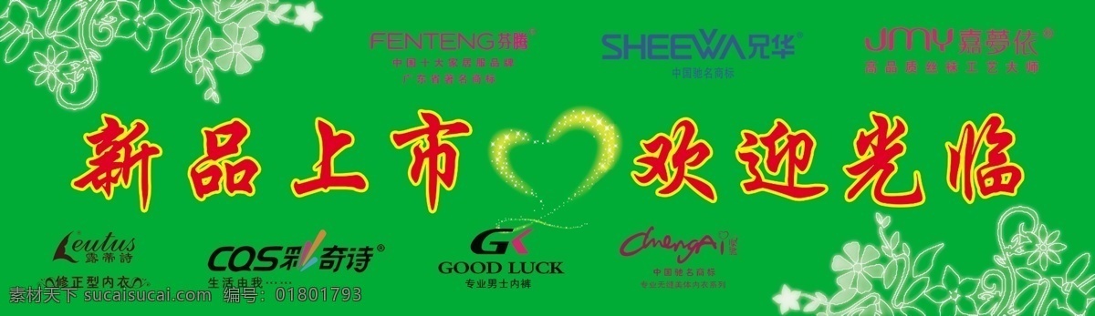 廣告設(shè)計(jì)模板 花紋 歡迎光臨 內(nèi)衣 內(nèi)衣店海報(bào) 桃心 新品上市 源文件 店 海報(bào) 模板下載 內(nèi)衣品牌 其他海報(bào)設(shè)計(jì)