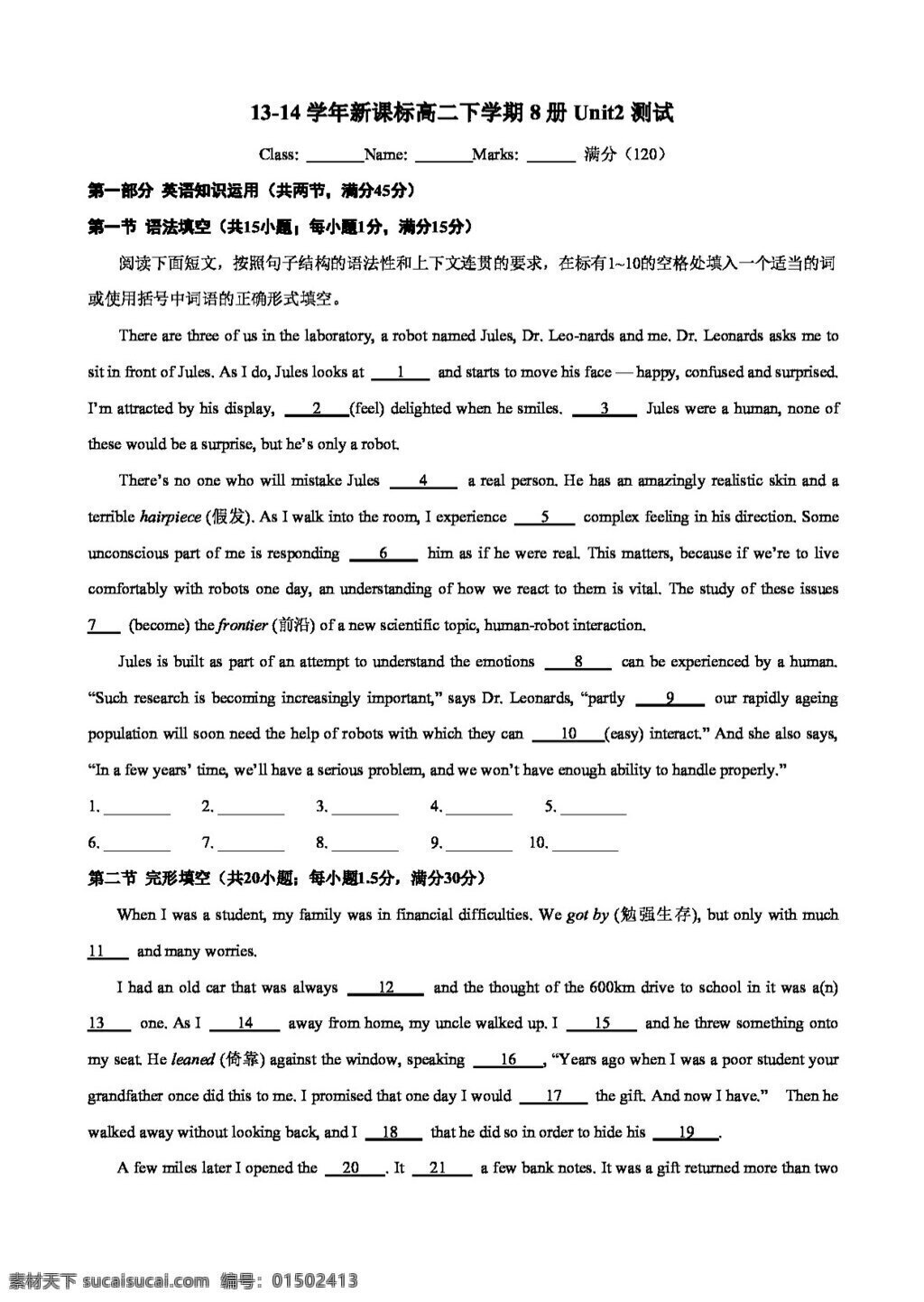 英語 人教 版 1314 學(xué)年 高中英語 unit cloning 測(cè)試 人教版 試卷