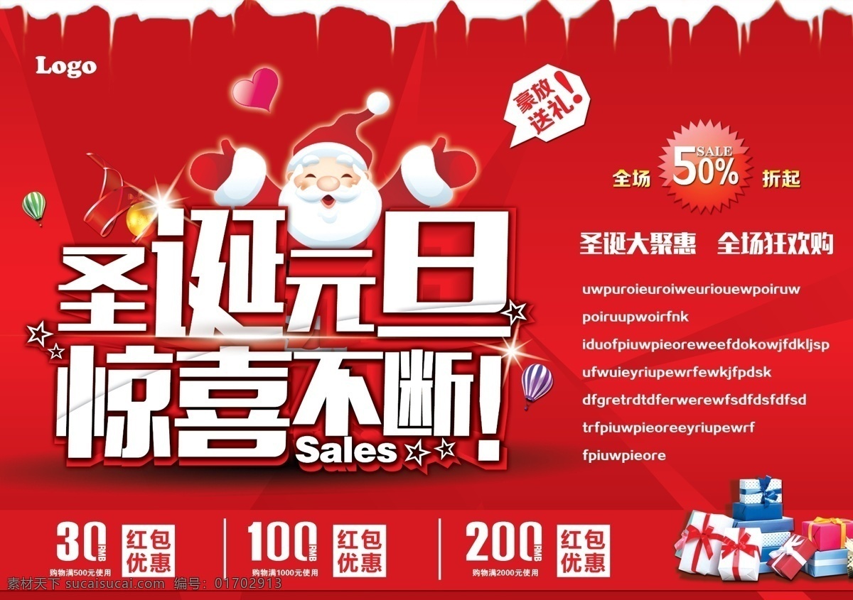 雙旦節(jié)圖片 雙旦活動(dòng) 迎雙旦 雙旦促銷 圣誕元旦傳單 迎圣誕慶元旦 圣誕元旦 圣誕元旦海報(bào) 圣誕元旦同慶 圣誕元旦展板 圣誕元旦活動(dòng) 圣誕元旦同樂 雙旦同慶 圣誕元旦廣告 圣誕元旦單頁(yè) 圣誕元旦促銷 圣誕元旦背景 雙旦海報(bào) 喜迎雙旦 雙旦狂歡 圣誕節(jié)元旦節(jié) 圣誕節(jié)
