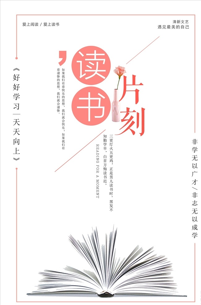 讀書海報(bào)圖片 讀書 學(xué)校展板 讀書心得 讀書名言 超市讀書 讀書日 世界讀書日 讀書格言 讀好書 讀書節(jié) 讀書卡 讀書破萬卷 讀書文化 讀書角 讀書會(huì) 書吧 書房 書簽 書本 書籍 讀書海報(bào) 讀書展板 書城 書屋 圖書角 圖書館 圖書室 捐書活動(dòng) 書店廣告 書店海報(bào) 學(xué)校標(biāo)語 學(xué)校文化墻 學(xué)校宣傳欄 學(xué)校文化