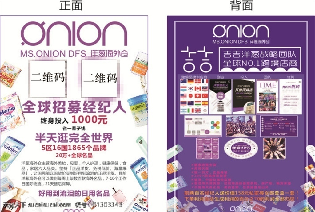 洋蔥海外倉 標志 名片 吉吉小姐 洋蔥小組 洋蔥海外展架 高端 美妝 紫色 名片制作 海報 展架設計 易拉寶 母嬰 日用品 海外代購