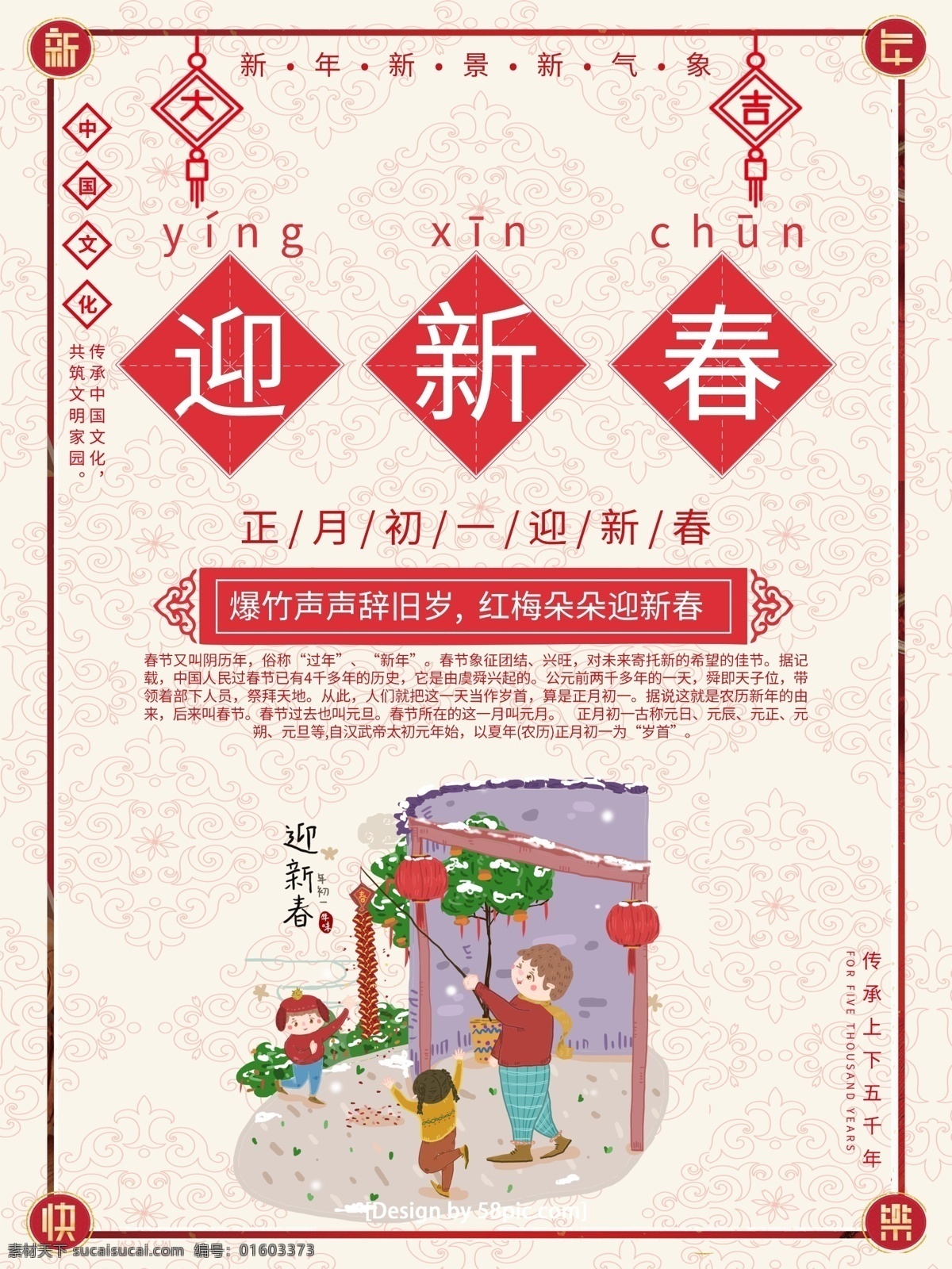 简约 传统 习俗 迎新 春 海报 迎新春 红色 过年 团圆 习俗海报 简约风 迎新春插画 年味 手绘