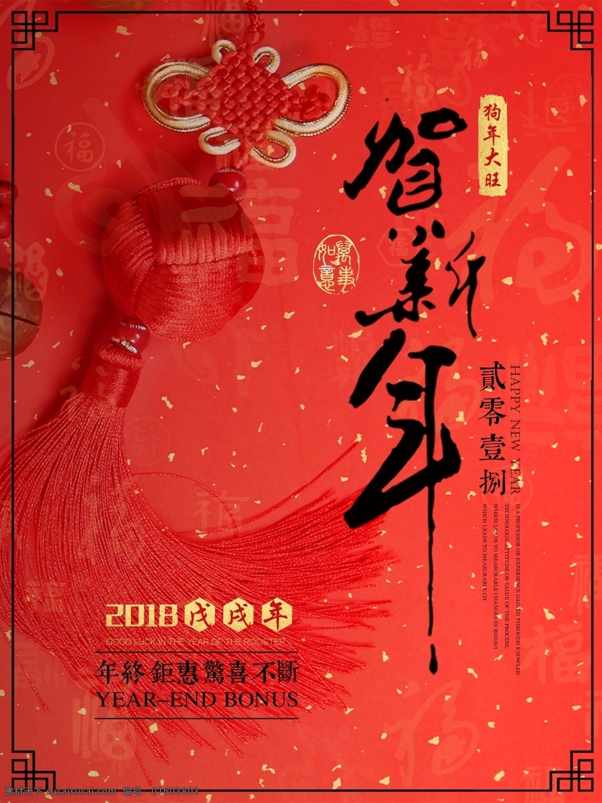 紅色 復(fù)古 中國結(jié) 2018 新年 春節(jié) 迎新 海報(bào)