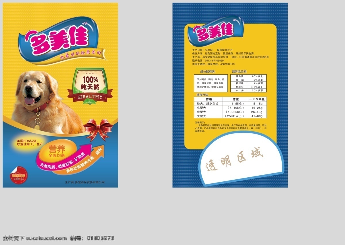 狗糧包裝設(shè)計 狗糧 食品 狗食 寵物食品 寵物包裝 包裝 設(shè)計稿 廣告 包裝設(shè)計