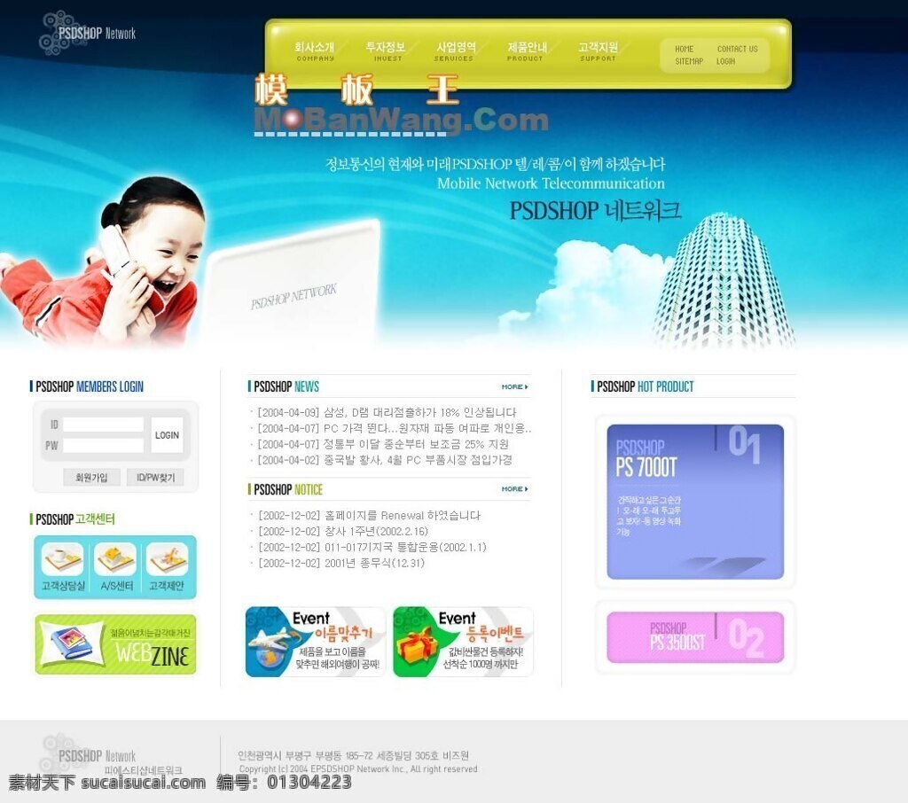 韩国 psdphoto 网站 官方 版 模板 电子商务 个人主页 网页模板 网页素材 网页代码