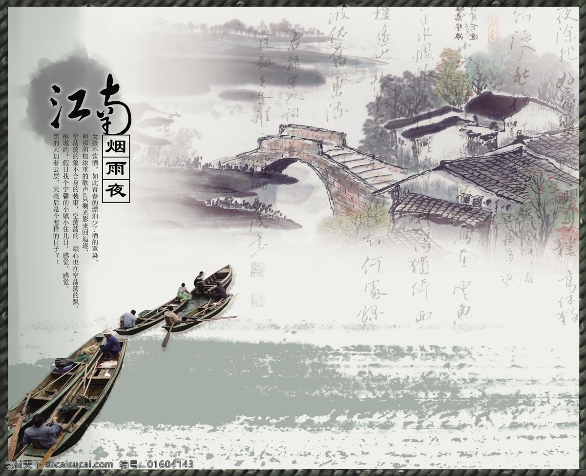 江南煙雨夜 江南 水墨 古船 背景 船舶 psd分層 分層 源文件