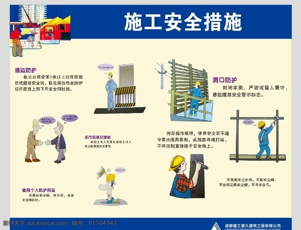施工 安全 措施 安全漫畫(huà) 安全掛圖 建筑安全 工地圍墻 施工安全 生產(chǎn)安全 施工安全生產(chǎn) 建筑安全掛圖 建筑安全展板 安全施工掛圖 安全施工展板 工地安全掛圖 工地安全展板 工地安全海報(bào) 工地安全宣傳 施工安全掛圖 施工安全展板 安全工地 安全宣傳 安全生產(chǎn)掛圖 安全生產(chǎn)展板 安全生產(chǎn)海報(bào) 安全展板 工地 消防