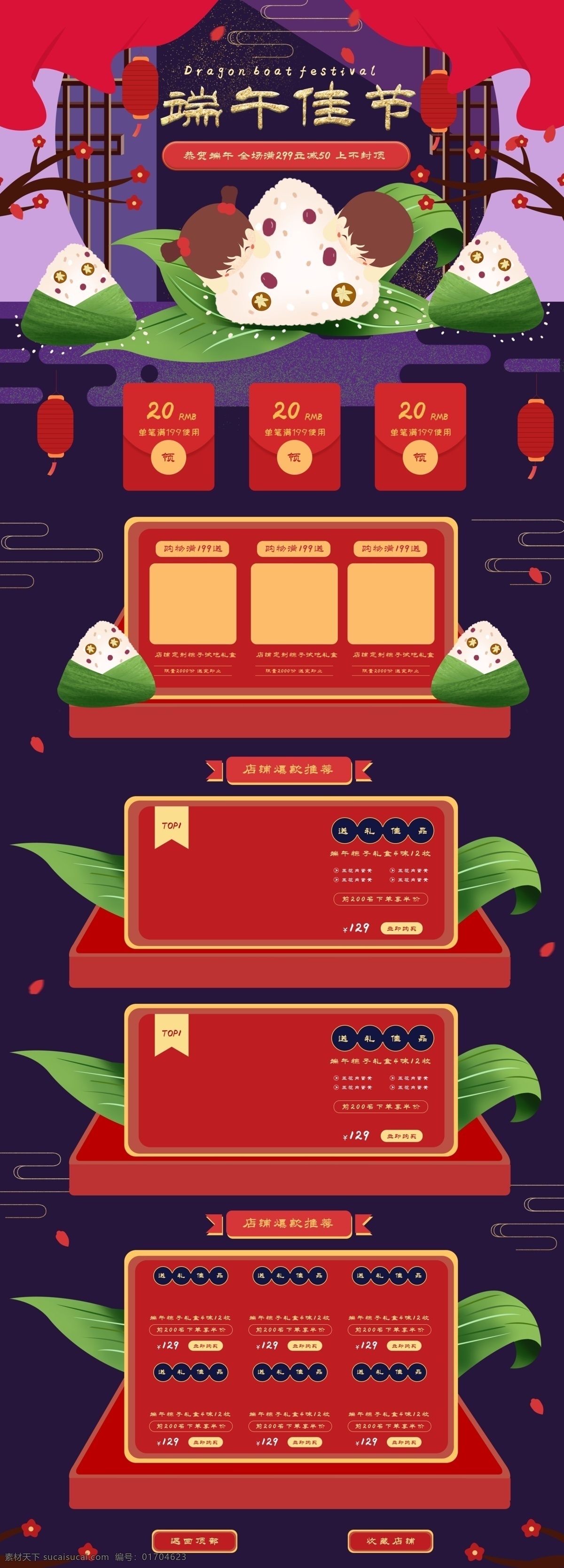 淘寶 端午節(jié) 活動(dòng) 優(yōu)惠 首頁(yè) 節(jié)日海報(bào)促銷(xiāo) 電商活動(dòng)首頁(yè) 電商節(jié)日海報(bào) 淘寶海報(bào) 雙11 雙十一促銷(xiāo) 雙十一廣告 雙十一海報(bào) 活動(dòng)促銷(xiāo)頁(yè) 新品上市首頁(yè) 購(gòu)物節(jié) 年終大促 促銷(xiāo)頁(yè) 雙十二首頁(yè) 優(yōu)惠促銷(xiāo)頁(yè) 京東首頁(yè)設(shè)計(jì) 服裝首頁(yè) 化妝品首頁(yè) 兒童節(jié)首頁(yè) 母親節(jié)首頁(yè) 家居生活頁(yè)面 男裝首頁(yè) 小清新首頁(yè) 促銷(xiāo)頁(yè)面 年貨節(jié) 天貓首頁(yè)設(shè)計(jì) 淘寶界面設(shè)計(jì) 淘寶裝修模板