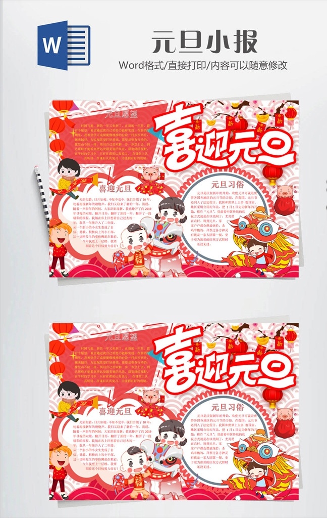 元旦 手 抄報(bào) 元旦小報(bào) 元旦手抄報(bào) 春節(jié)手抄報(bào) 春節(jié)小報(bào) 新年手抄報(bào) 新年小報(bào) 我家幸福年 新年 鼠年 春節(jié) 除夕 寒假 快樂 年夜飯 貼春聯(lián) 美食 新氣象 過大年 歡度 喜 迎 新春 拜 年 習(xí) 俗 傳統(tǒng) 節(jié)日 文化 作業(yè) 卡通 校園 黑白 涂色 線描 豎版 小報(bào) 手抄報(bào) word