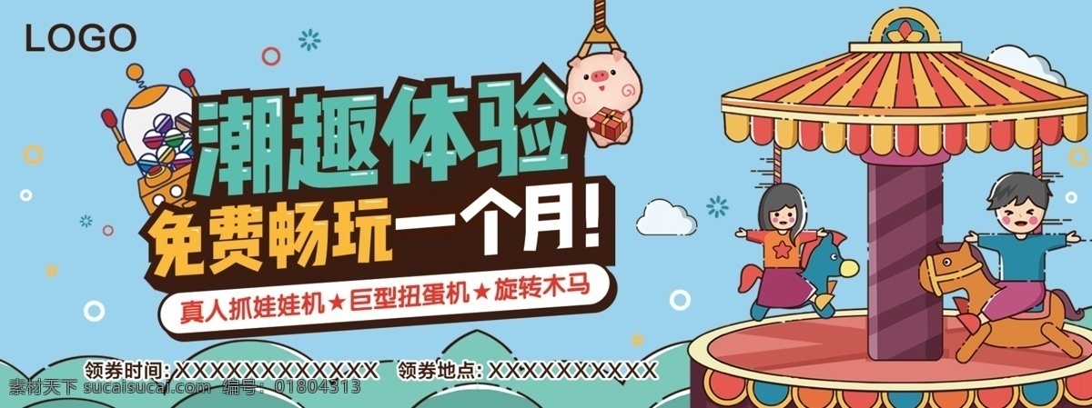 互動(dòng) 游玩 主題 海報(bào) 互動(dòng)游玩 旋轉(zhuǎn)木馬海報(bào) 潮玩體驗(yàn)海報(bào) 游玩券 游玩海報(bào) 房地產(chǎn)設(shè)計(jì)