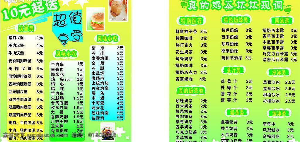 快餐店 餐飲美食 奶茶 生活百科 矢量圖庫 招貼 矢量 模板下載 日常生活