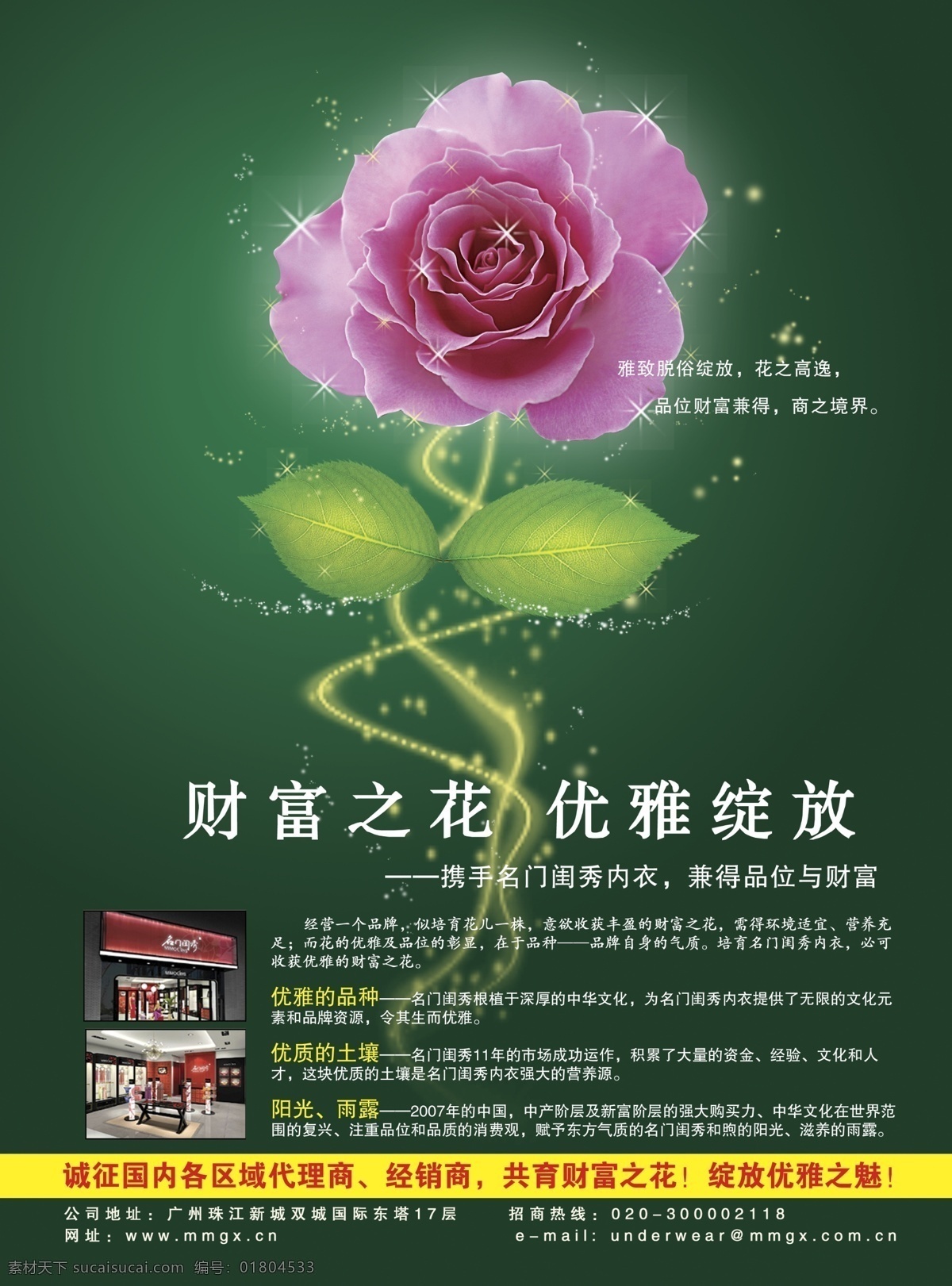 富貴 城 富貴花 商鋪 優(yōu)雅 psd源文件