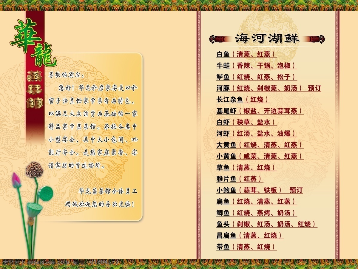 菜单菜谱 饭店菜谱 广告设计模板 海鲜 清蒸 源文件 饭店 菜谱 模板下载 河鲜 湖鲜 华龙蒸菜 红烧 画册 菜单 封面