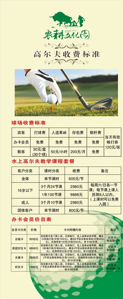 农耕 文化园 农耕文化园 展架 海报 文化园海报