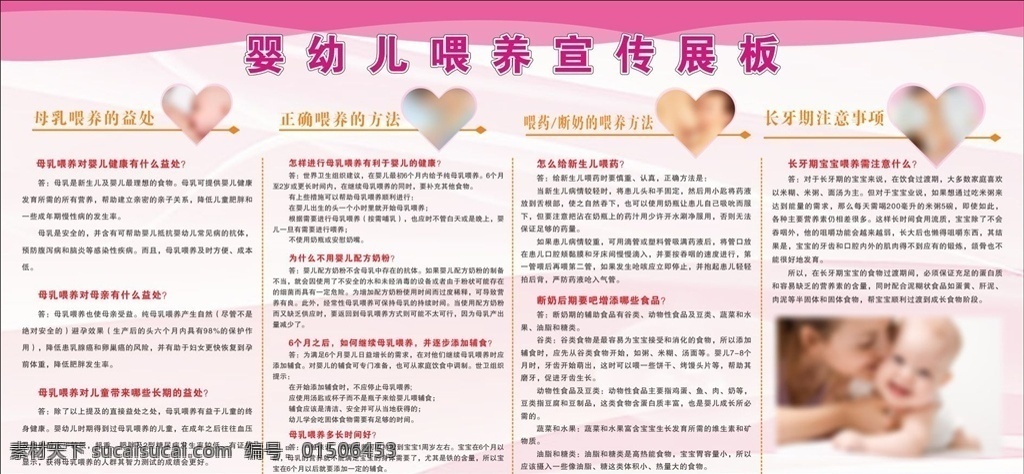 計(jì)生板報(bào) 嬰幼兒 喂養(yǎng) 宣傳 展板 母乳喂養(yǎng) 母乳喂養(yǎng)成功 母乳 提倡母乳喂養(yǎng) 促進(jìn)科學(xué)育兒 母乳喂養(yǎng)展板 母乳喂養(yǎng)制度 醫(yī)院展板 醫(yī)院制度模板 產(chǎn)科展板 產(chǎn)科宣傳 兒科展板 婦幼保健院 嬰幼兒展板 母乳喂養(yǎng)海報(bào) 母乳喂養(yǎng)宣傳 母乳喂養(yǎng)日 母乳喂養(yǎng)周 母乳宣傳周 世界母乳喂養(yǎng) 喂奶 健康教育宣傳 嬰兒可愛照片 嬰幼兒照片