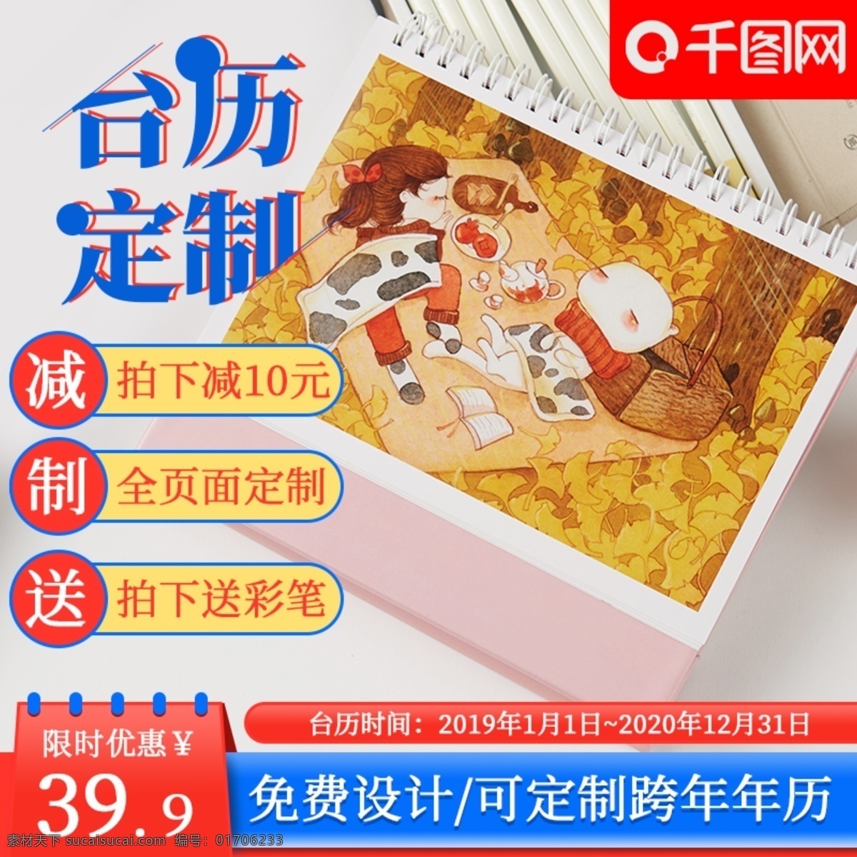 可愛 簡(jiǎn)約 日常 家居 定制 臺(tái)歷 主 圖 直通車 模板 臺(tái)歷主圖 臺(tái)歷直通車 定制臺(tái)歷 日歷 主圖 可愛日歷 簡(jiǎn)約日歷 學(xué)習(xí) 掛歷 日歷主圖 日常用品 電商 淘寶 天貓 日用家居