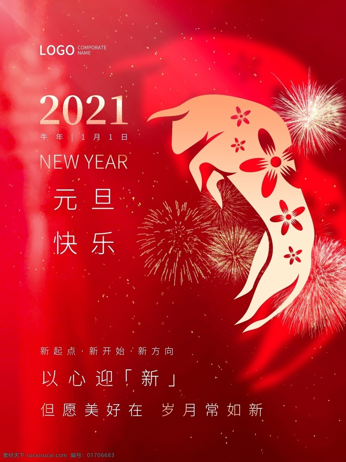 創(chuàng)意 2021 新年 元旦 牛年 紅色 節(jié)日海報 跨年 喜慶 新年海報 元旦海報