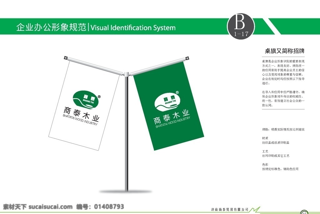 vi模板圖片 企業(yè)vi樣機(jī) vis樣機(jī) 筆記本樣機(jī) 卡片樣機(jī) 樣機(jī)效果貼圖 書籍裝幀 雜志樣機(jī) 特種紙樣機(jī) 商務(wù)用品 紙張樣機(jī) 信封樣機(jī) 稿紙樣機(jī) 紙袋樣機(jī) 文具vi設(shè)計 辦公信件 折紙樣機(jī) 記事本樣機(jī) vi貼圖模版 品牌vi 咖啡廳vi 環(huán)保公司vi 科技vi 綠色網(wǎng)絡(luò)vi 簡潔vi vi樣機(jī)