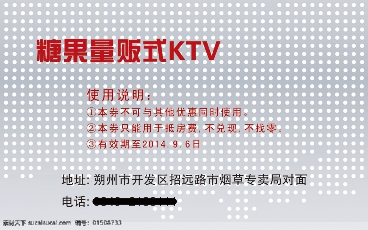 糖果 ktv 元 代金券 100元 橫版 設計元素 分層