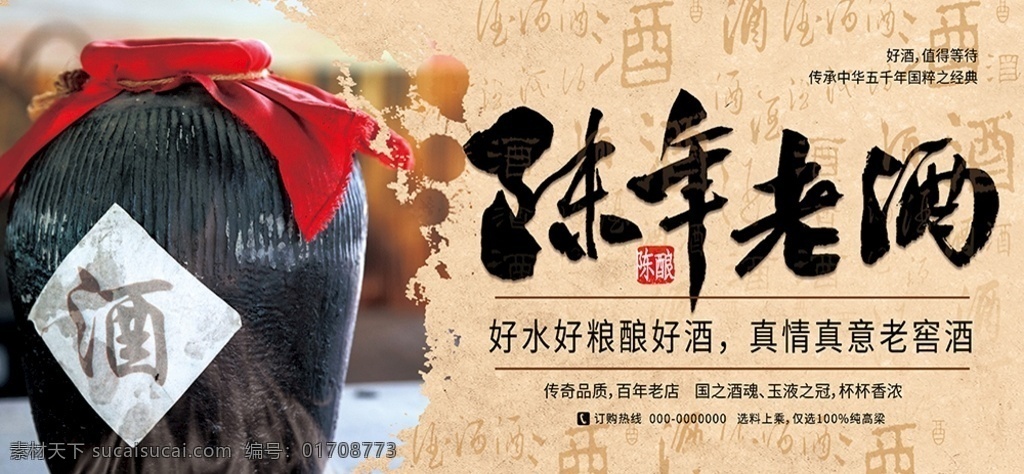 陳年 老窖 白酒 促銷 淺色 系 簡(jiǎn)約 展板 陳年老酒 酒 酒文化 陳年老窖 白酒促銷 宣傳展板 橫幅 橫幅海報(bào) 廣告橫幅 橫幅廣告