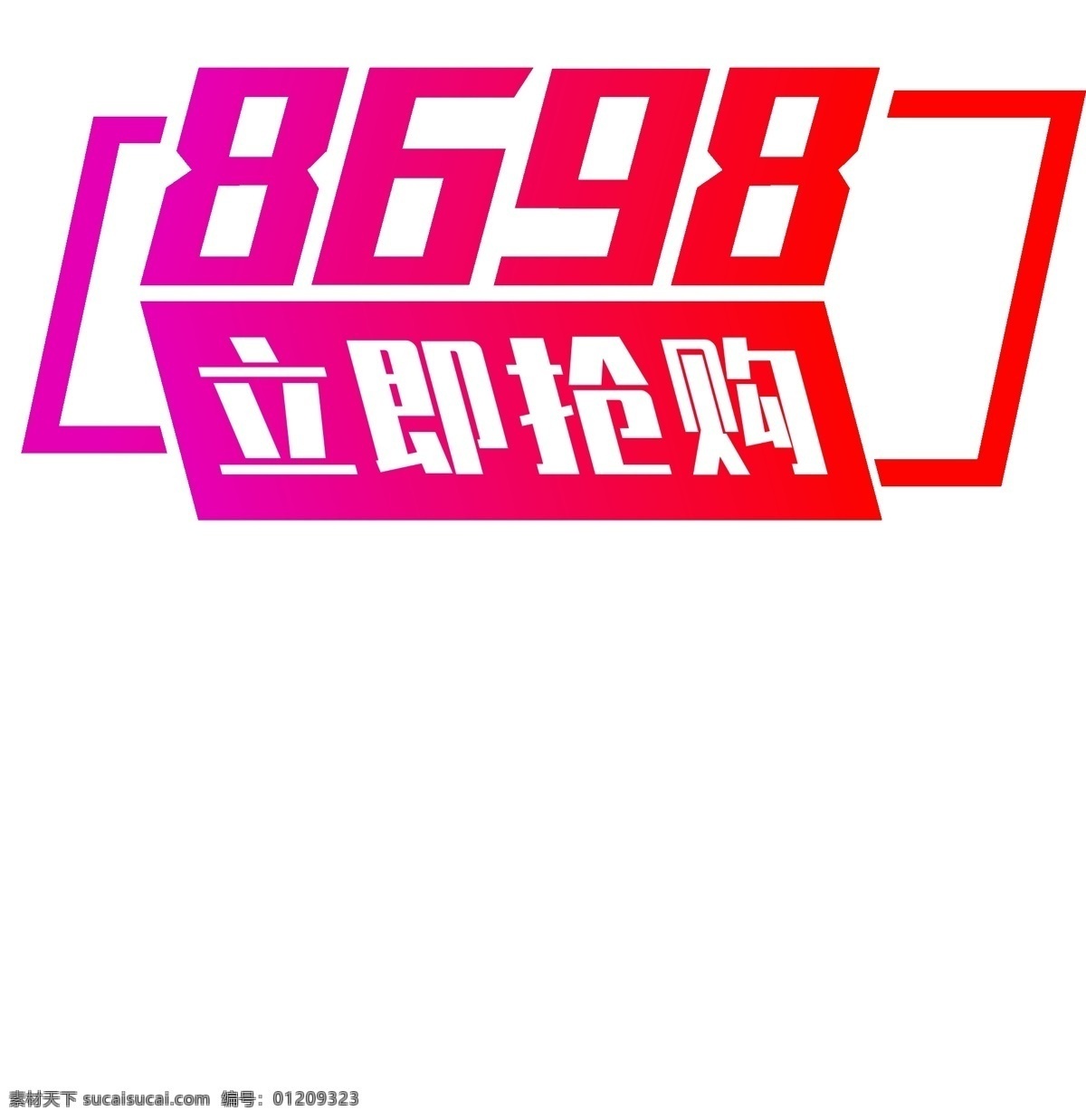 简约 淘宝 立即 领 购 促销 价格 天猫淘宝 装饰标签 钜惠活动 低价销售 促销价格 促销模版