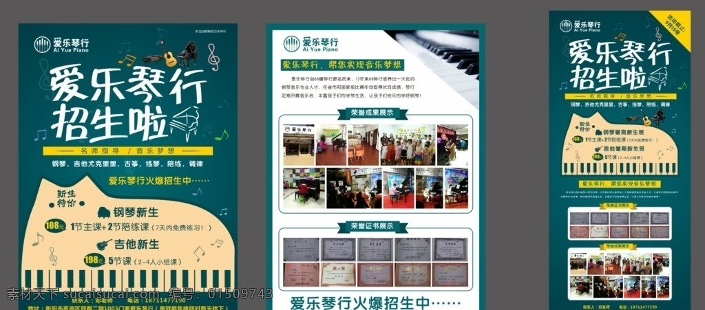 琴行招生啦 暑期招生 琴行宣傳單 琴行宣傳頁(yè) 琴行dm單 琴行展架 琴行海報(bào) 琴行藝術(shù)學(xué)校 招生活動(dòng) 開業(yè) 音樂 鋼琴 吉他 dm宣傳單