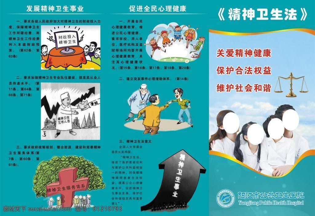 精神 衛(wèi)生法 三 折頁(yè) 畫冊(cè)設(shè)計(jì) 折頁(yè)設(shè)計(jì) 青色 天藍(lán)色