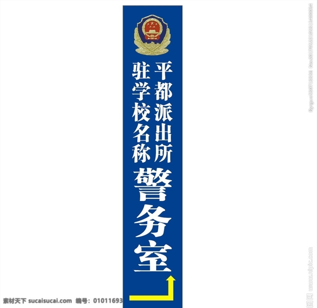 警務(wù)室 徽 蘭底 廣告牌 提示 矢量