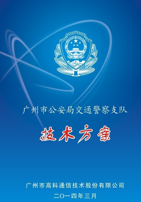 技術(shù)方案封面 電子警察 技術(shù)方案 高科 its 智能交通 其他設(shè)計 矢量