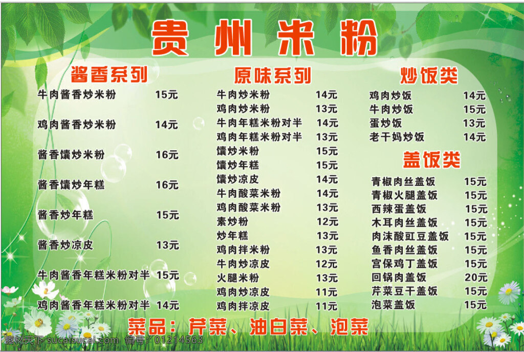 貴州米粉菜單 貴州米粉 米粉價目 菜單價目表