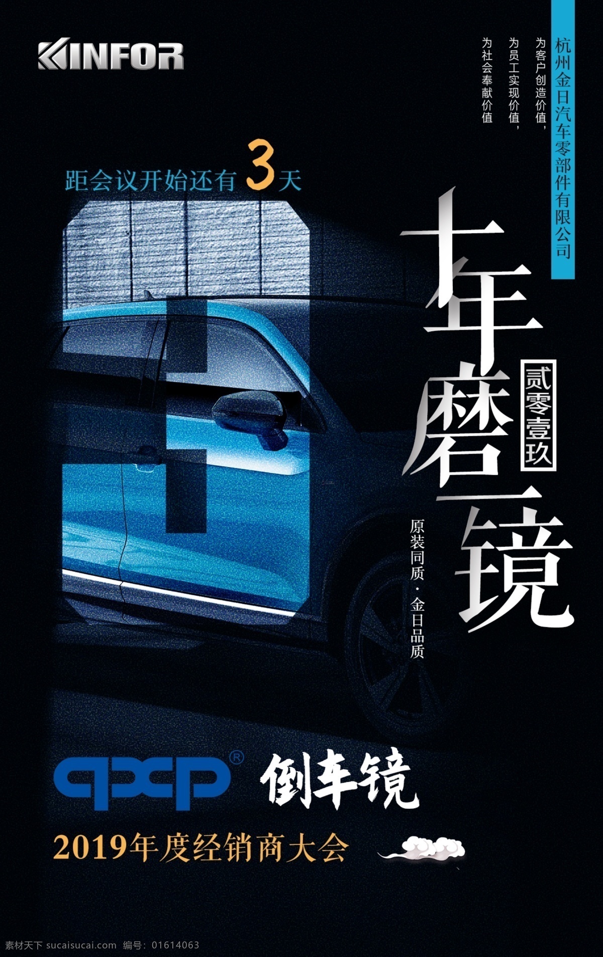 杭州金日 汽车 黑色 奥迪 金色 简约 蓝色 科技 光效 光影 3天 活动 会场 会议 倒计时海报 未来 倒车镜 线上海报 运动 动感 手机端
