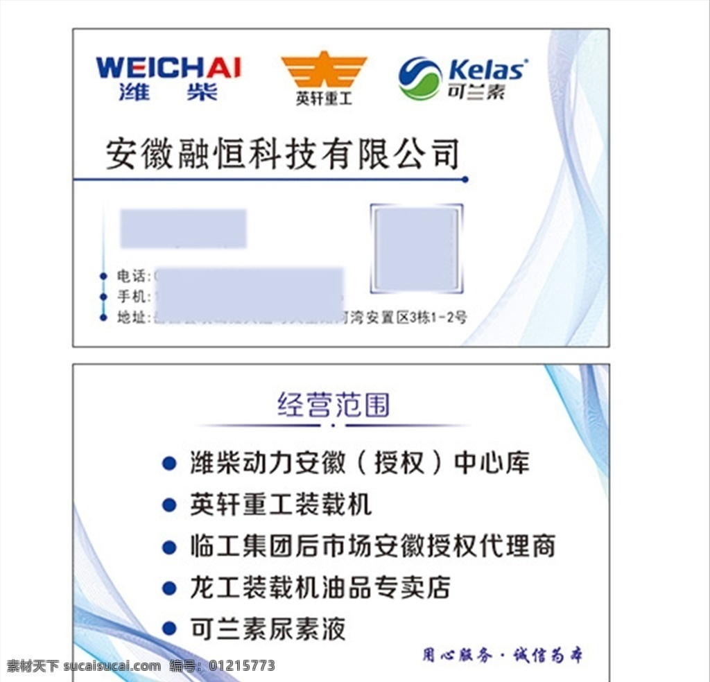 科技 公司 名片 可蘭素尿素等 英軒重工裝載 安徽濰柴動(dòng)力 龍工裝載機(jī)油 科技公司名片