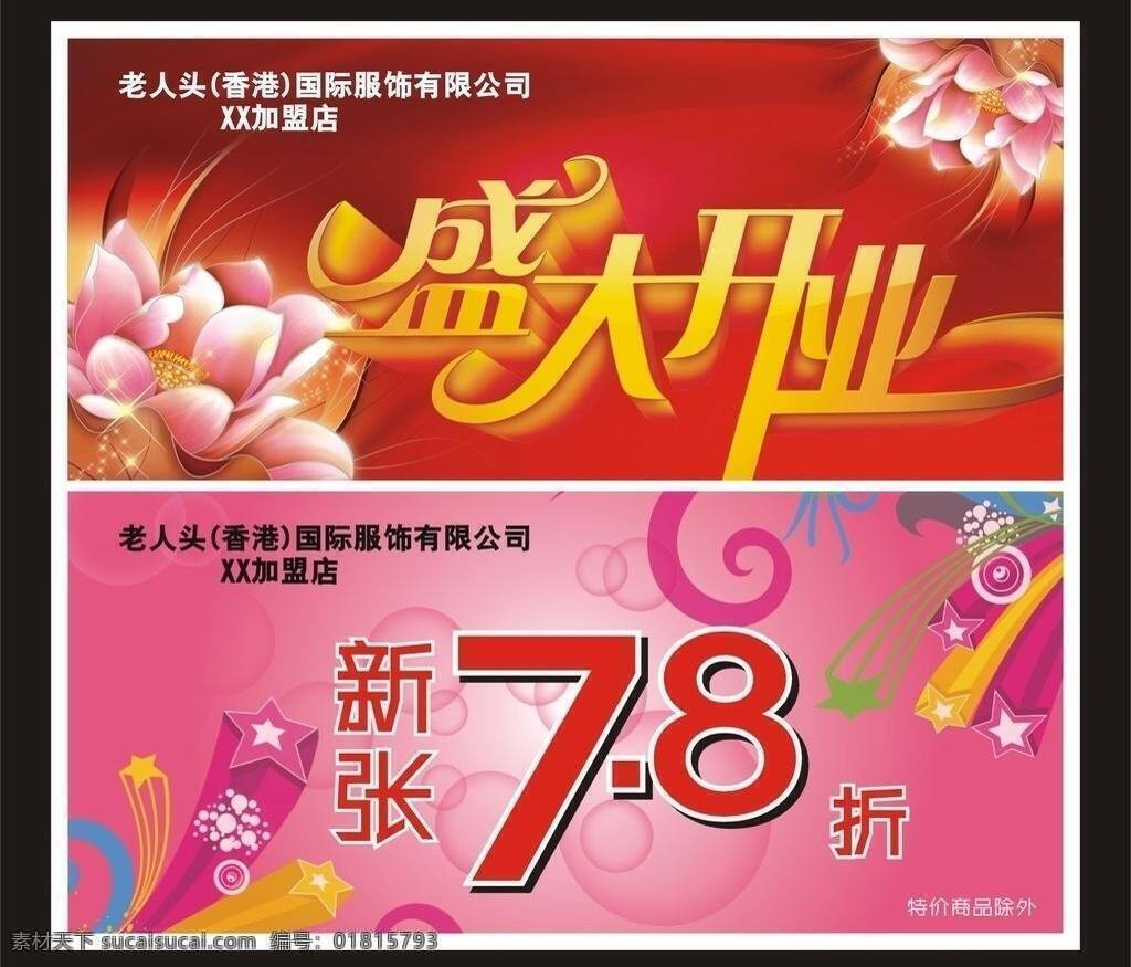 開(kāi)業(yè) 吊 旗 開(kāi)業(yè)吊旗 開(kāi)張 平面設(shè)計(jì) 盛大開(kāi)業(yè) 盛大新張 矢量