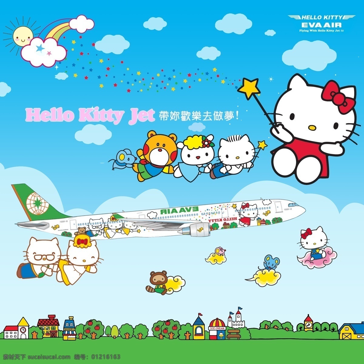 立荣 航空 kitty 宣传海报 立荣航空公司 宣传 海报 风景 旅行 hello