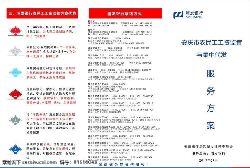 浦發(fā)銀行 服務(wù) 方案 方 案 流程 聯(lián)系電話 商務(wù)金融