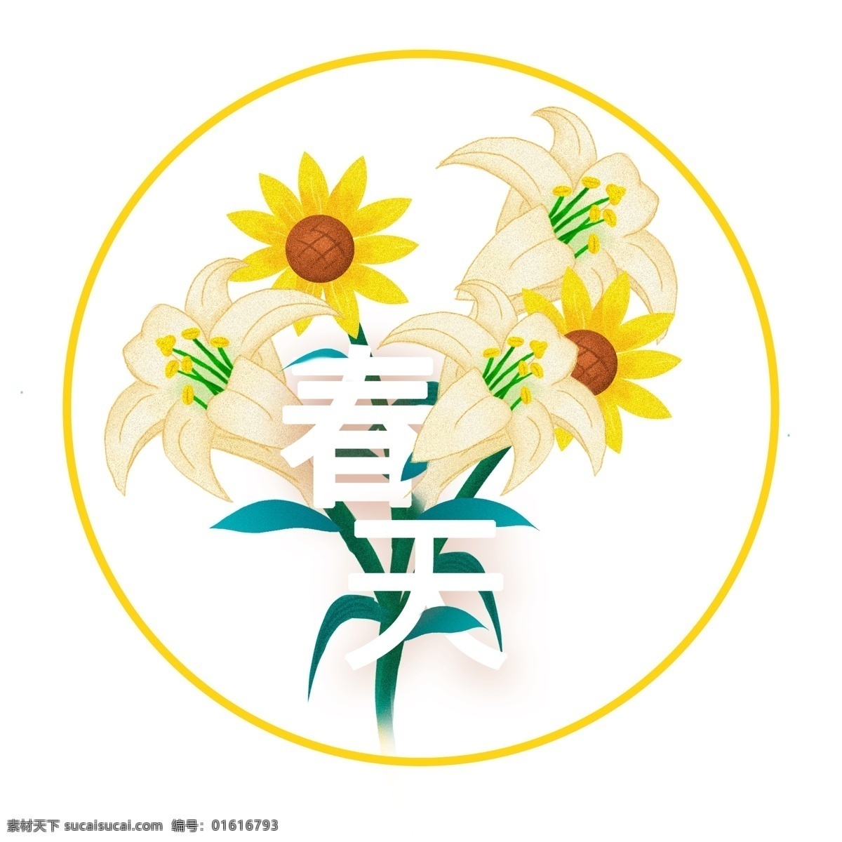趨勢(shì) 花 字 春天 花卉 百合 向日葵 spring 卡通 肌理 綠葉 植物 文藝
