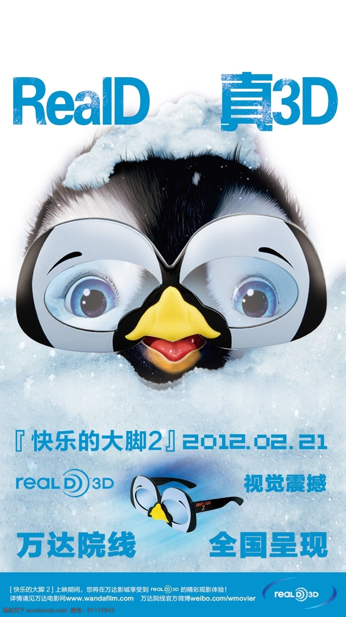 快乐 大脚 3d 海报 快乐的大脚 reald 真3d海报 真3d 眼睛 企鹅 广告设计模板 源文件 分层 红色
