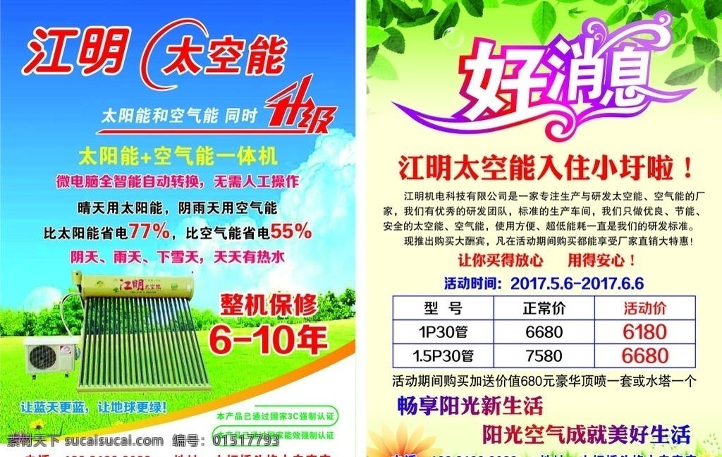 江 明 太空 宣傳單 太空能 江明 好消息 單頁 dm宣傳單