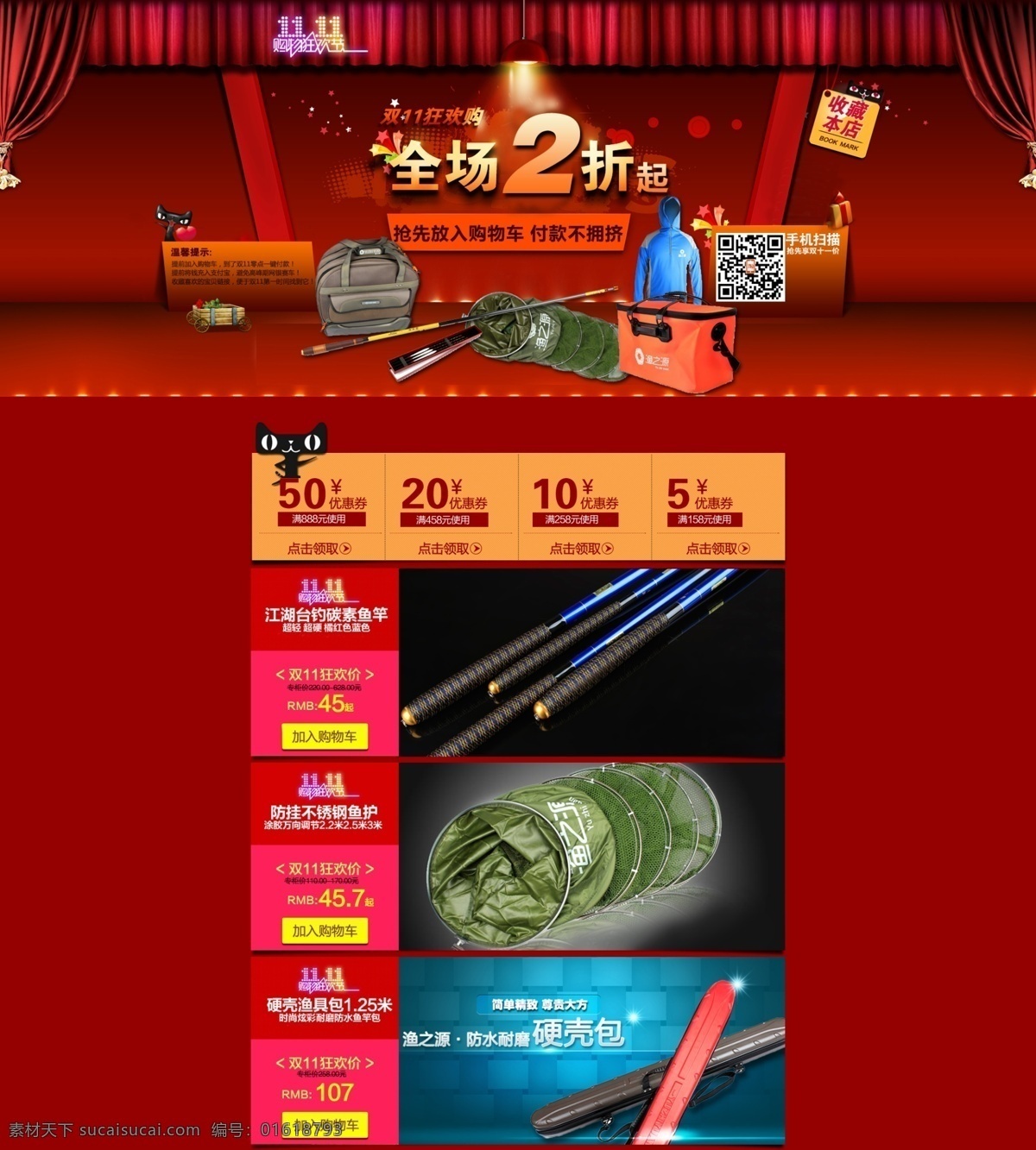 紅色 節(jié)日 模板 商城 淘寶 淘寶界面設(shè)計(jì) 源文件 模板下載 裝修 首頁(yè) 淘寶素材 節(jié)日活動(dòng)促銷