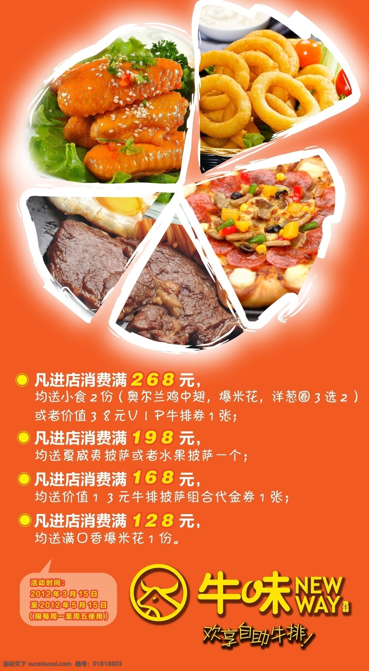 牛排店 披薩 牛排 套餐 燈箱片 橘黃色 展板模板
