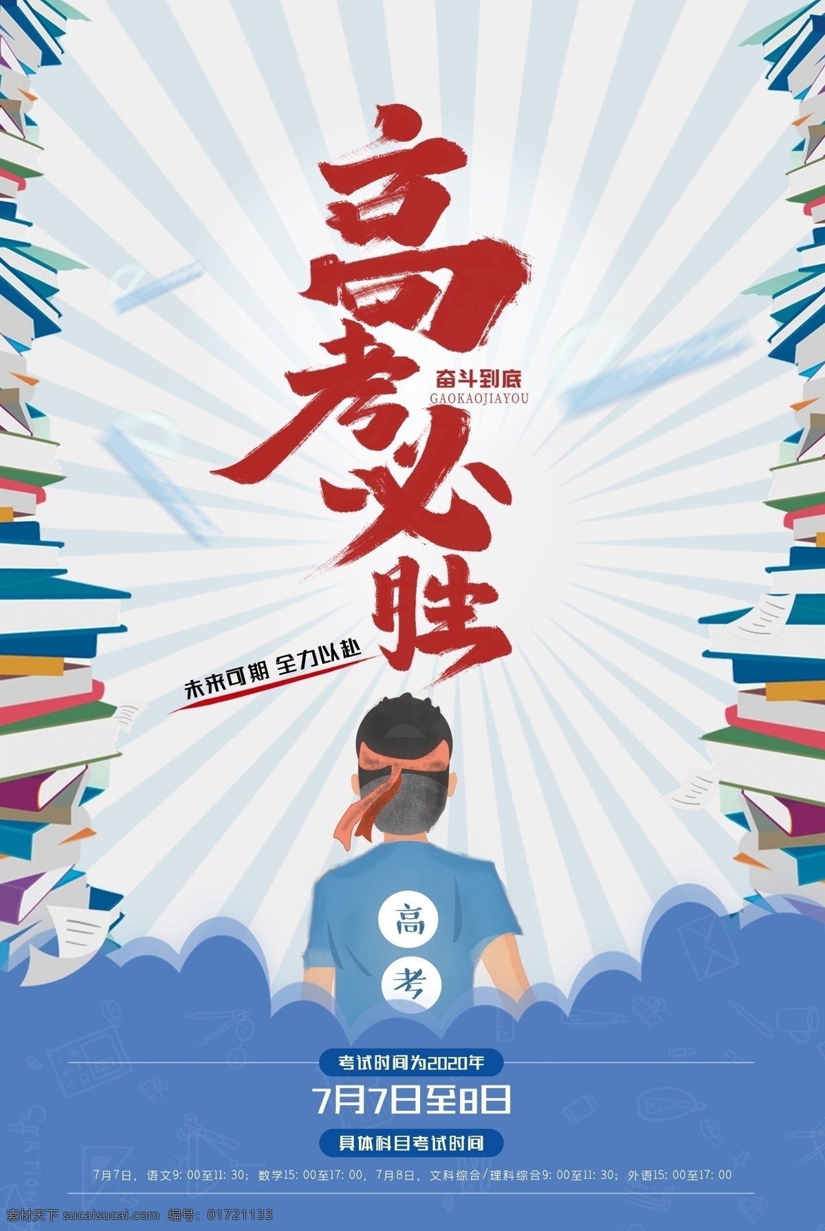 高考必勝 高考 考試 勝利 必勝 喜報 喜訊 金榜題名 高考喜報 企業(yè)喜報 喜報模板 喜事海報 學校喜報 公司報喜 喜報展板 紅色喜報 報喜 學校喜報展板 學校光榮榜 企業(yè)榮譽榜 公司榮譽榜 班級光榮榜 喜慶背景 新店開業(yè) 喜報喜訊 錄取榜