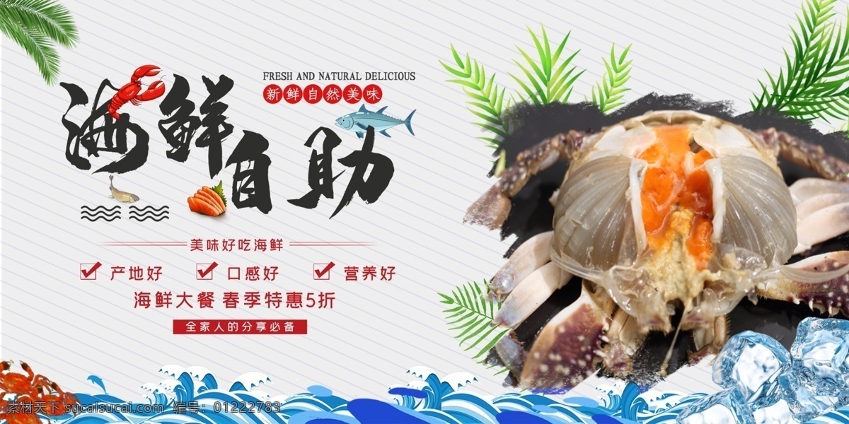 自助海鮮 海鮮自助 海鮮自助餐 自助餐海鮮區(qū) 海鮮自助海報 海鮮自助火鍋 天福海鮮 海鮮自助單頁 海鮮自助傳單 海鮮自助廣告 海鮮自助畫冊 蝦 扇貝 自助餐宣傳單 自助宣傳單 自助餐海報 自助餐展板 自助餐廣告 自助餐展架 自助餐單頁 自助餐促銷 餐卡 自助餐名片 自助餐傳單 燒烤店海報 自助餐宣傳