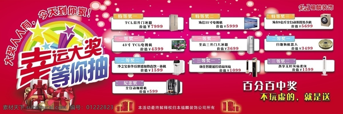 家電 抽獎(jiǎng) 活動(dòng) 大 噴 家電促銷 商場(chǎng)促銷活動(dòng) 家用電器活動(dòng) 抽獎(jiǎng)活動(dòng) 家電維修 買家電贈(zèng)送 家電上新 電子產(chǎn)品 產(chǎn)品抽獎(jiǎng)活動(dòng) 現(xiàn)代科技 數(shù)碼產(chǎn)品